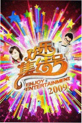 周末不加班综艺免费在线观看